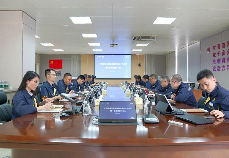 黨建促經營 推進企業高質量發展 ——廣州廣日物流有限公司召開黨風廉政建設工作會議暨一季度經營分析會