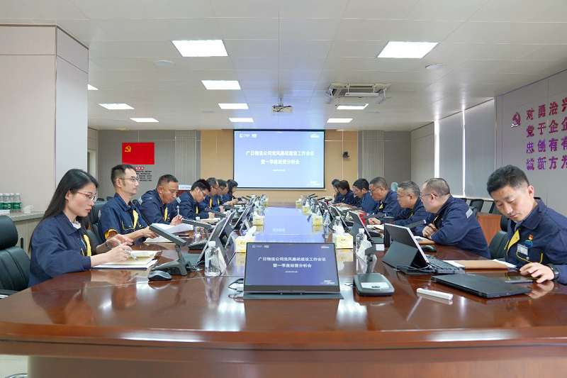 黨建促經(jīng)營 推進企業(yè)高質(zhì)量發(fā)展 ——廣州廣日物流有限公司召開黨風廉政建設(shè)工作會議暨一季度經(jīng)營分析會