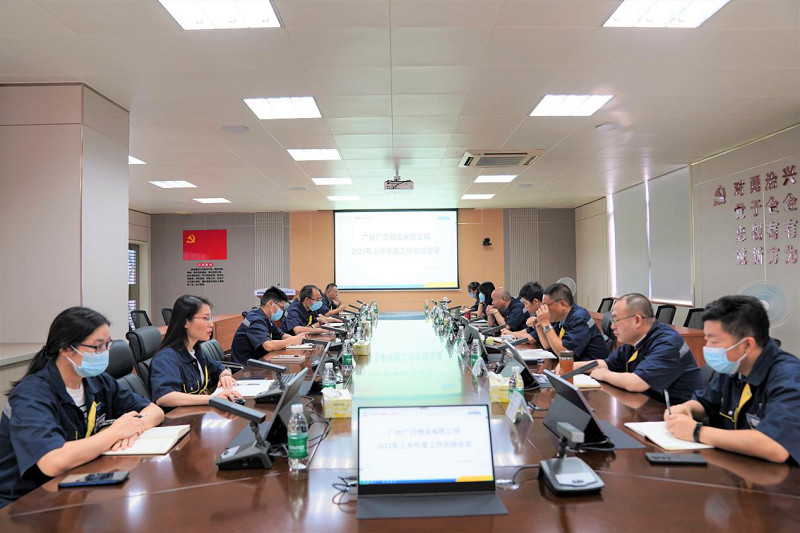 全面發(fā)力，攻堅沖刺 廣日物流召開2022年上半年度工作總結(jié)大會