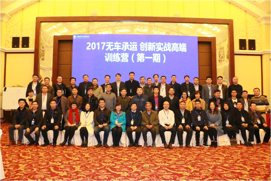 廣日物流參加無車承運管理培訓  積極研究新興業態發展